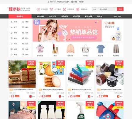 程序侠CMS淘宝客网站源码域名授权破解版完整无错正常升级,微信公众号淘客系统