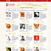 算命网算卦街善若吉真人算命网源码完整版PC/WAP运营级别 算命一条街源码程序