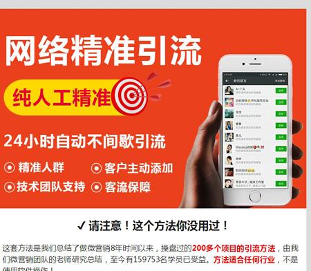 微信推广引流模板源码 微信单页营销引流加好友模板程序/项目发单推广模板