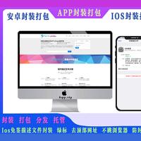 解决安卓报毒App封装打包内测托管分发Ios免签封装绿标去顶部不跳转wap打包H5打包网页