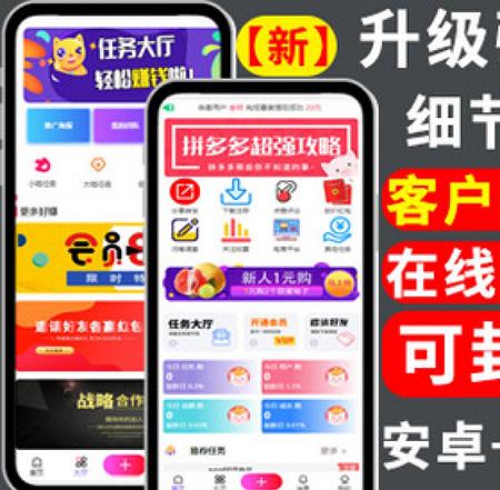 霸屏众人帮在线任务悬赏抖音火山点赞任务源码微任务引流系统威客赚钱V5-UI版