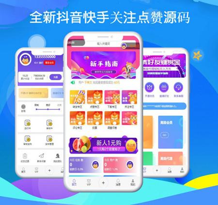 全新抖音快手关注点赞赚钱任务悬赏发布平台源码