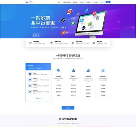 PbootCMS模版微信小程序官网企业挂网/社交电商官网/网络工作室/软件公司官网/建站工作