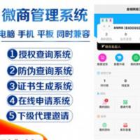 PHP微商授权防伪查询管理系统源码 证书生成在线申请程序源码 多端支持