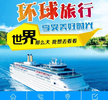 dedecms蓝色世界环球旅行社推广营销页营销织梦模板