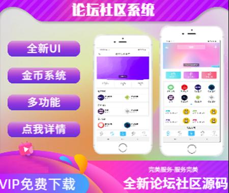 论坛社区源码仿皮皮虾段子笑话分享交流社区源码