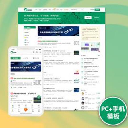 绿色小清新discuz技术问答社区模板带移动端