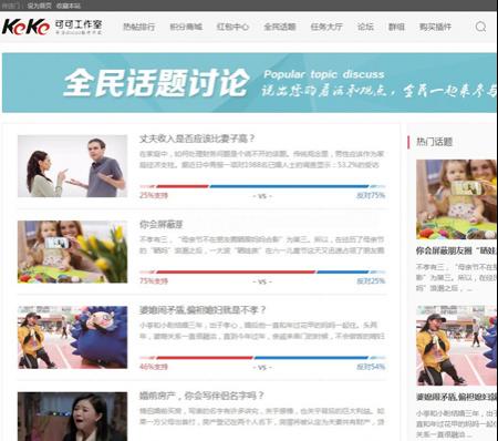 discuz全民话题讨论投票插件，dz漂亮大气的全民话题讨论投票插件带移动端功能