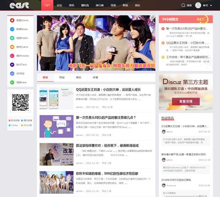 discuz仿头条类科技自媒体论坛交流社区源码带移动端