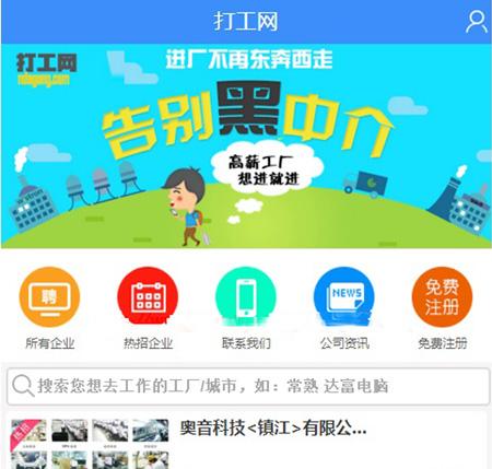 打工网打工招聘信息发布平台源码