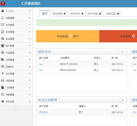 .NET多系统源码OA办公 客户关系 进销存 财务管理系统