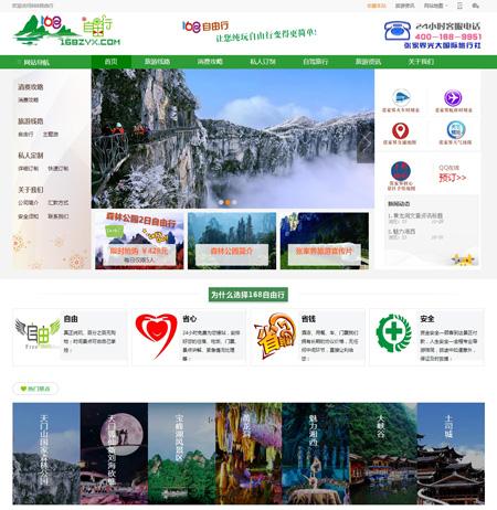 Destoon大气绿色旅游旅行社服务平台源码 旅行资讯服务门户网站 带后台