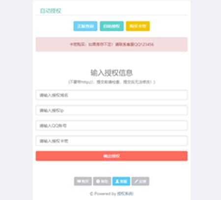 新版网站域名IP授权系统，支持一键生成授权卡密+域名IP双重授权+盗版追踪+在线加密