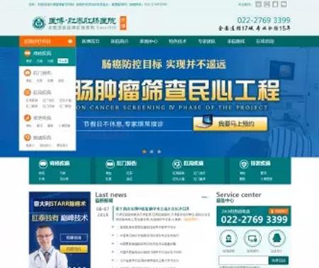 dedecms织梦肛肠科医疗网站整站源码 肛肠医院官网源码