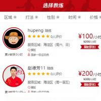 走到哪都能在线预约教练系统源码 Thinkphp3.2稳定框架预约系统