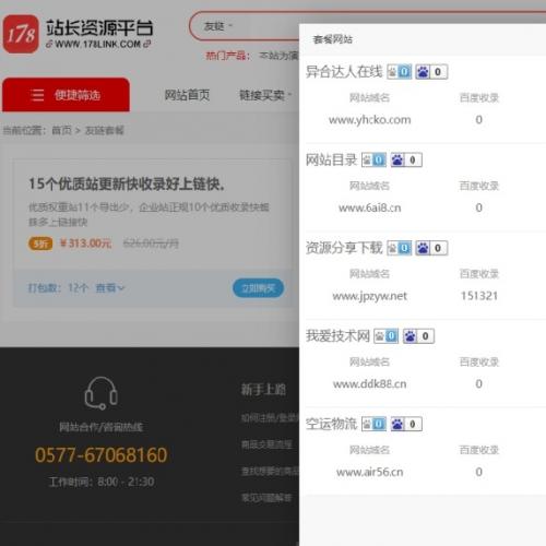 友情链接交易系统源码20250926升级补丁