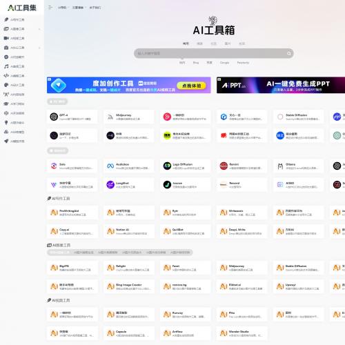 AI网址导航网站源码 AI站点网站导航分类 AI工具集合精选源码 500+AI工具导航大全 国内外AI工具集合网站【整站带数据】
