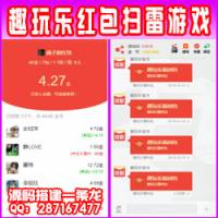  趣玩乐sao雷红包完整源码+完美运营版本+完整数据+教程+点控+安装教程