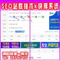 【网站快排程序源码】 SEO黑帽技术泛目录站群程序源码,快速上排名百度权重7