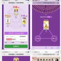 星座爱情事业情感算命财运未来运势大解密 塔罗牌风水占卜 周易在线占卜系统源码
