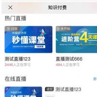 在线教育知识付费课程分销网站源码