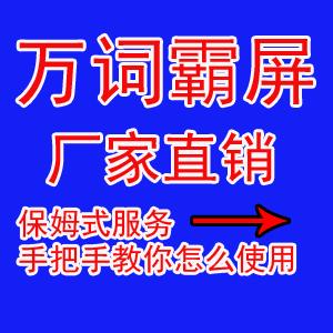 SEO百度霸屏_万词霸屏_站群霸屏_万站霸屏_万词优化推广企业网站