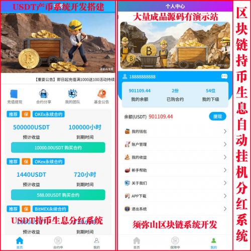 【3D动漫版】USDT持币生息分红挖矿产币机 | 区块链矿机模式每日产币 | 集成在线客服即时聊天功能 | 三级分销 | 苹果+安卓APP | 自动挂机USDT产币机 |