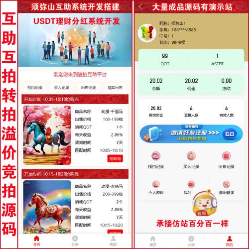 【3D动漫版】 多国语言USDT互助转卖转拍溢价竞拍源码 | 数藏玉石字画转卖商城 | 区块链+互助+积分 | 3M模式 | 平台不充值不提现 | 积分激活 | 集成在线客服聊天 | 买家与卖家自动匹配功能 | 苹果和安卓APP | 最新模式一鸣惊人 |