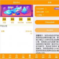 全新区块链抢单接单返利 自动抢单|收单|接单源码|资金盘源码下载