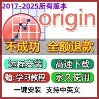 origin软件远程安装激活序列号科研绘图正版下载作图2021/2024/22