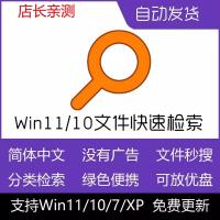 Everything中文版文件快速搜索工具软件远程安装定位本地文件工具