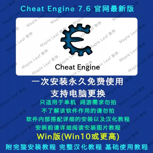 新版CE修改器7.6内存辅助 Cheat Engine 游戏工具 支持win10/11