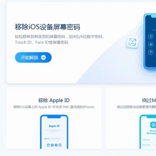 新Tenorshare 4uKey iOS苹果解锁工具