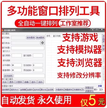 游戏窗口排列软件窗口排列软件一键自动平铺排列屏幕整理排序工具