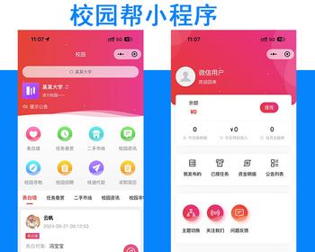 校园项目交易跳蚤市场任务资料表白墙话题辩论跑腿小程序论坛社区圈子贴吧校园二手闲置