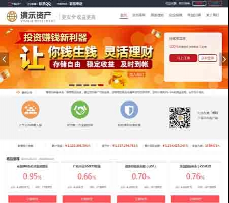 网贷投资借款ASP公司源码 带手机WAP版 黄金白银P2P平台源码|投资理财金融源码