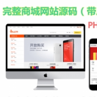 PHP商城网站源码 高端网站模板 购物网站模板带后台网站建设设计