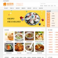 仿《做菜网》新版源码，菜谱源码 带手机版+修复火车头采集