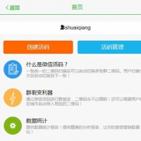 Thinkphp微信活码朋友圈加群二维码裂变 活码系统微信群裂变最新玩法 不受限100人