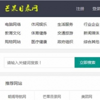 PHP分类目录导航源码带用户中心,带采集+详细图文安装教程，帝国CMS7.5开发的全人工编辑的开放式网站分类目录