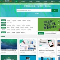 织梦内核FE素材网源码 前端开发素材分享网站源码 带会员中心vip充值功能