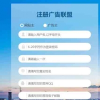 蓝色宽屏中易联盟广告平台系统