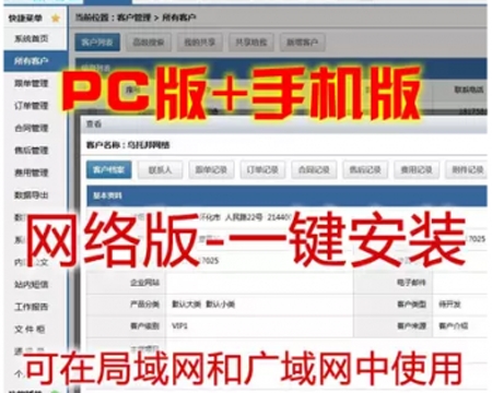 网络版客户管理CRM资料跟进管理统计合同管理系统回访手机版源码