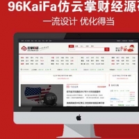 帝国仿云掌财经股票金融门户源码 仿《云掌财经》综合股票金融财经门户网站源码带自动采集+投稿