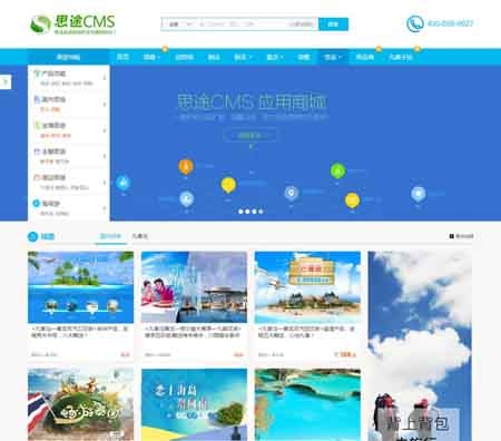 思途CMS5.0旅游网站系统商业破解版PHP源码—PC端+WAP手机端+信端三合一