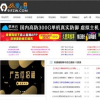 久爱辅助网9ifzw整站源码打包带数据库全网分享 织梦cms核心