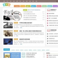 帝国CMS内核《918学习网》免费在线自学网站源码 小初高教育资源分享整站源码