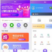 Thinkphp5.1内核京东淘宝唯品会自动抢单系统开源源码系统 订单分发大平台系统平台