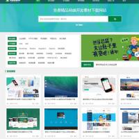 仿菜鸟源码网站模板自适应手机端+会员充值系统 大气的站长素材下载类网站源码