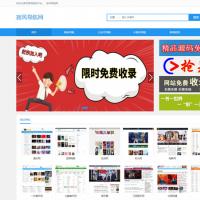 YzmCms内核寂风导航网源码程序,大气网址导航源码,微信公众号导航,小程序导航源码 内置采集规则